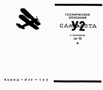 Техническое описание самолета У-2 с мотором М-11