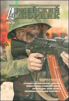 Армейский сборник №6 2008