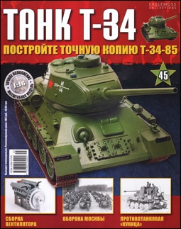 Танк T-34 № 45 (Постройте точную копию Т-34-85)