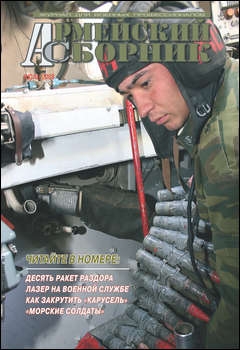 Армейский сборник №7 2008