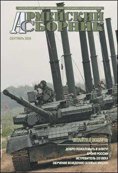 Армейский сборник №9 2008