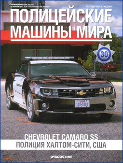    30 - Chevrolet Camaro SS ( )