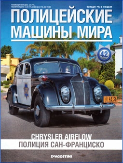 Полицейские машины мира № 42 - Chrysler Airflow (Полиция США)