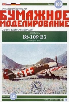  Bf-109 E-3 (  - 103)