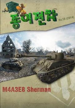 438 Sherman Fury [World of Paper Tanks Korea 18]