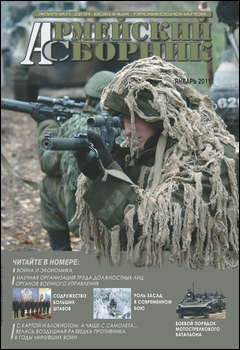 Армейский сборник №1 2011