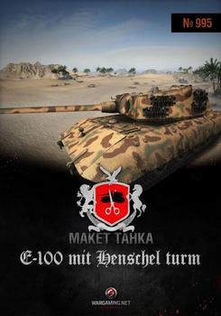 E-100 mit Henschel turm [World of Paper Tanks 995]