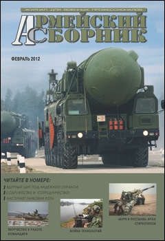 Армейский сборник №2 2012