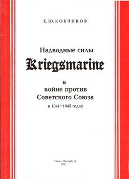   Kriegsmarine       1941-1945