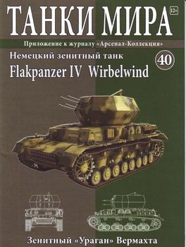    Flakpanzer IV Wirbelwind (  40)