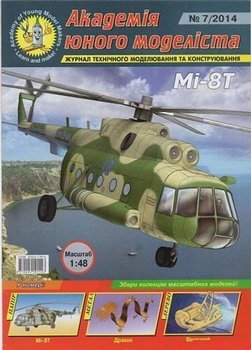 Mi-8T [Академія Юного Моделіста 7/2014]