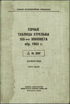    160-  . 1943 .  