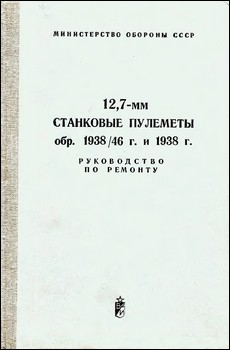12,7-   . 1938/46 .  1938 .   