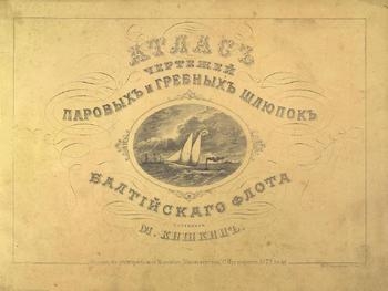 Атлас чертежей паровых и гребных шлюпок Балтийского флота