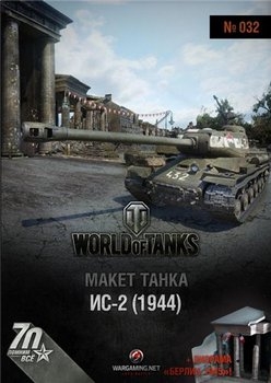 -2  1944 . [World of Tanks 32]