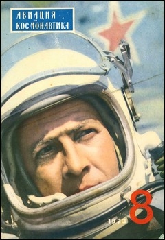 Авиация и космонавтика №8 1973