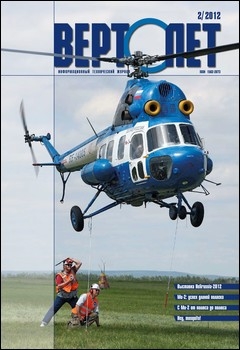 Вертолёт №2 2012