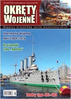 Okrety Wojenne 2010-05 (103)