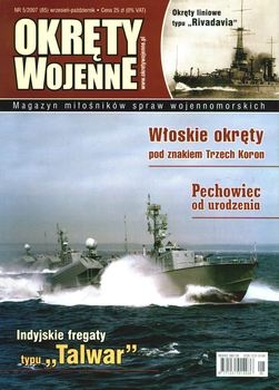 Okrety Wojenne 2007-05 (85)