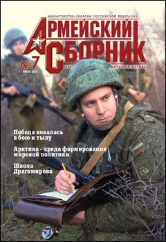 Армейский сборник №7 2015