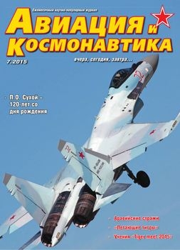 Авиация и Космонавтика 2015-07
