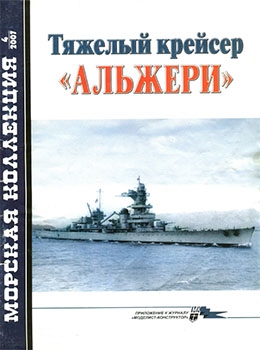 Морская Коллекция 2007-04. Тяжёлый крейсер "Альжери"