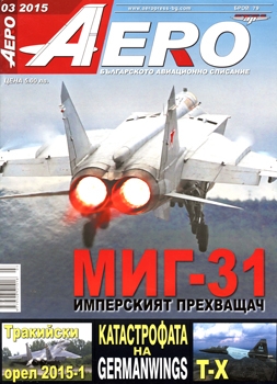 Aero 2015-03 (79)