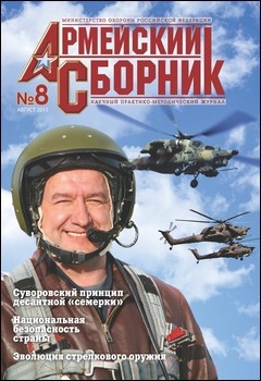 Армейский сборник №8 2015