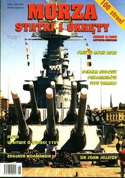 Morza Statki i Okrety 2005-06 (54)