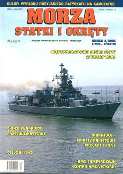 Morza Statki i Okrety 2005-04 (52)