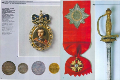 Русские и Советские боевые награды (В. А. Дуров)