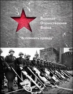 Великая отечественная война "Вспомнить правду" (01-11 выпуски) (2011) TVRIp