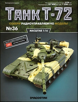 Танк T-72 № 36 (Собери радиоуправляемую модель)