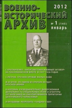 Военно-исторический архив №1 2012