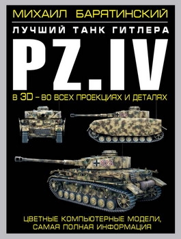 Pz.IV Лучший танк Гитлера в 3D – во всех проекциях и деталях