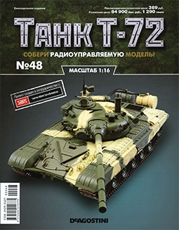 Танк T-72 № 48  (Собери радиоуправляемую модель)