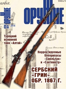 Оружие 2016-04