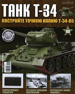 Танк T-34 № 108 (Постройте точную копию Т-34-85)