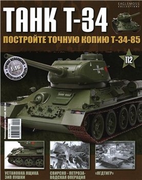  T-34  112 (   -34-85)