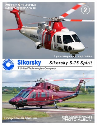 Транспортный вертолёт - Sikorsky S-76 Spirit (2 часть)