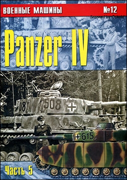   12 - Panzer IV ( 5)