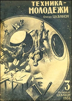 Техника Молодёжи № 3 - 1938