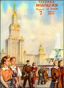 Техника Молодёжи № 7 - 1951