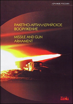 -  (Missile and gun armament)