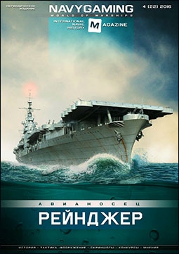 Navygaming  4 (22) 2016