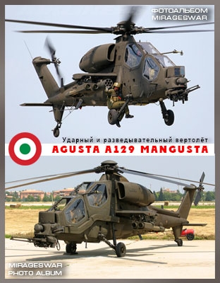     - Agusta A129 Mangusta
