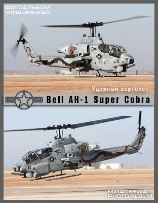   - Bell AH-1 Super Cobra