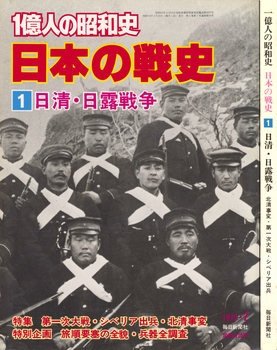 First Sino-Japanese War (Japanese Military History №1)