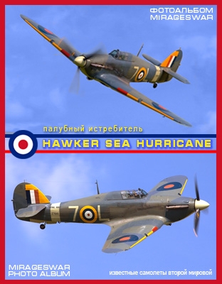 Палубный истребитель Hawker Sea Hurricane