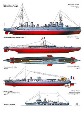 Морская коллекция №3 - 2000. ВМС Франции 1914-1918
